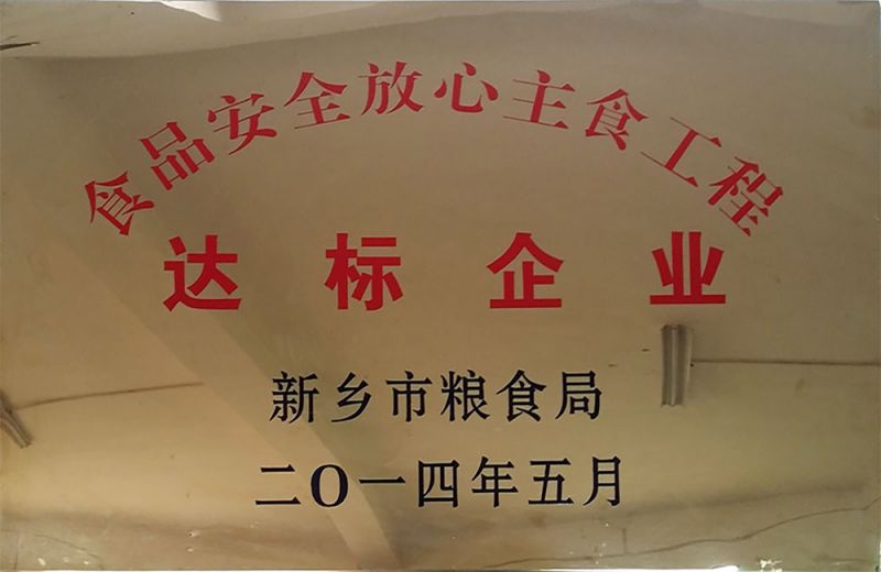 達標(biāo)企業(yè)