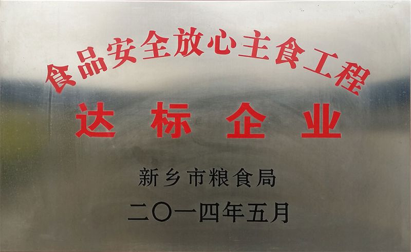 達標(biāo)企業(yè)